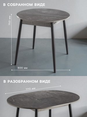 Стол раздвижной круглый «Орион мини», 800/1110x800x750 мм, ножки металл, черный/каспий тёмный