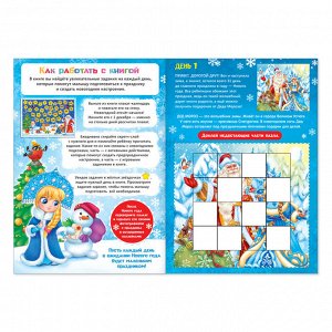 Книжка с наклейками «Адвент-календарь. Помоги Деду Морозу», со стирающимся слоем, формат А4, 24 стр.