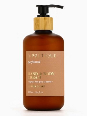Крем для рук и тела парфюмированный laPOETIQUE, 300 мл, аромат Vanilla blend