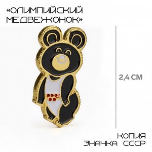 Значок «Олимпийский медвежонок», 2,4 см, цвет чёрно-белый в золоте