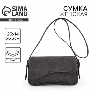 Сумка женская 25x14x6.5 см, серая