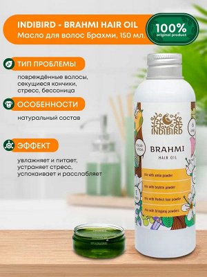 INDIBIRD Brahmi Hair oil Масло Брами для волос расслабляющее 150мл
