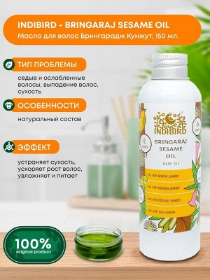 INDIBIRD Bringaraj Sesame oil Масло для волос Брингарадж на кунжуте 150мл