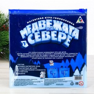 Магнитная игра «Медвежата на севере»