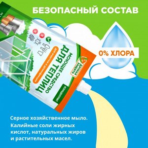 Моющее средство для теплиц, 350мл - Удачная защита