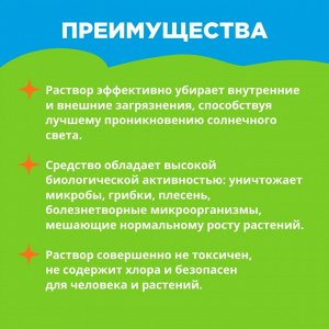 Моющее средство для теплиц, 350мл - Удачная защита