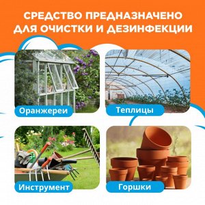 Моющее средство для теплиц, 350мл - Удачная защита