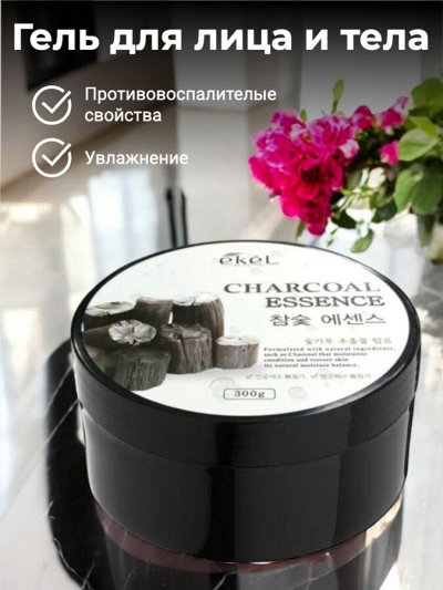 Гель для лица и тела с древесным углем, увлажняющий универсальный EKEL CHARCOAL, 300 мл. Корея
