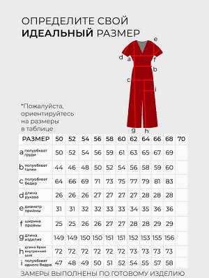 Комбинезон-20192