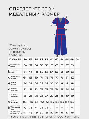 Комбинезон-20188