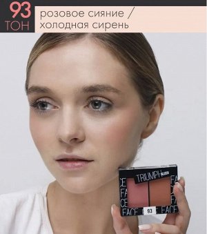 ТРИУМФ РУМЯНА Двухцветные CTBL-09 BLUSH тон 93 розов сияние/холод сирень