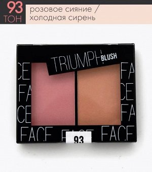 ТРИУМФ РУМЯНА Двухцветные CTBL-09 BLUSH тон 93 розов сияние/холод сирень