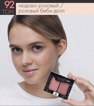 ТРИУМФ РУМЯНА Двухцветные CTBL-09 BLUSH тон 92 нюд роз/беби долл