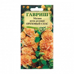 Семена цветов Мальва "Ореховый спас", ц/п, 0,1 г