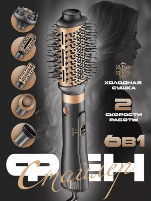 Профессиональный стайлер фен-щетка для волос 6in1 VGR V-491