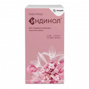 Индинол® капс. 300мг №120 и/у БАД	МираксБиоФарма АО