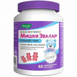 Бэби формула® Мишки Спокойствие паст. жеват. 2,5г №60 БАД	Эвалар ЗАО