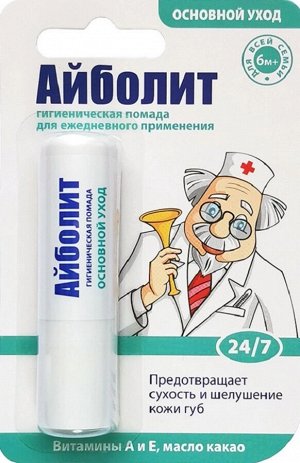 Помада губная гигиенич. Айболит основной уход 2,8г(футляр)	Аванта АО