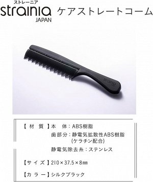 Strainia Care Straight Comb - прямая разглаживающая расческа