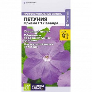Петуния Призма F1 Лаванда 7шт