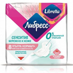 Прокладки Либресс Сенситив Ультра нормал+ №8 акция (скидка в цене)	ЭвоКом ООО