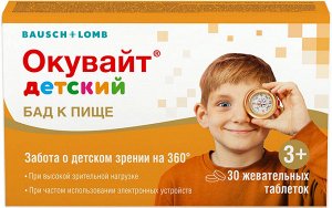 Окувайт® детский таб. жеват. 1000мг №30 и/у БАД	ВТФ ООО
