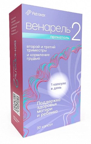 Венарель® Пренаталь 2 капс. желатин. мягкие 1542мг №30 и/у БАД	Symbiofarm Sp. z o.o