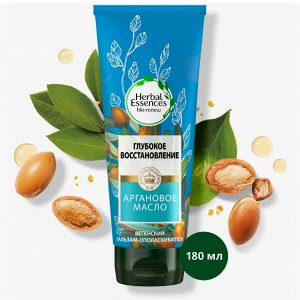 HERBAL ESSENCES Бальзам-ополаскиватель Марокканское аргановое масло 180мл