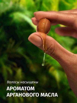 HERBAL ESSENCES Бальзам-ополаскиватель Марокканское аргановое масло 180мл