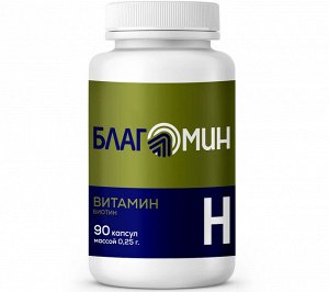 Благомин Витамин Н (биотин) капс. 0,25г №90 БАД	Вис ООО