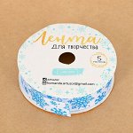 Лента репсовая декоративная «Снежинки», 2см ? 5 м