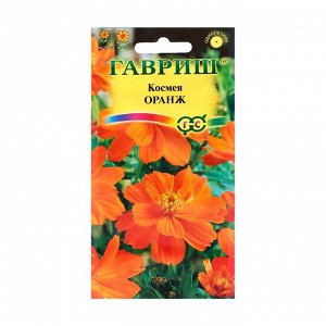 Семена цветов Космея "Оранж", ц/п, махровая, 0,3 г