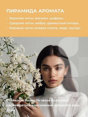 ETHERA Парфюмированный крем для кожи рук и тела / Jasmine, Amber, Cedar, 150 мл