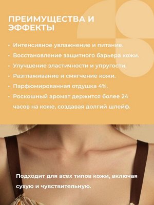 ETHERA Парфюмированный крем для кожи рук и тела / Jasmine, Amber, Cedar, 150 мл