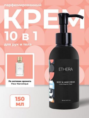 ETHERA Парфюмированный крем для кожи рук и тела / Lychee, Bergamot, Peach, 150 мл