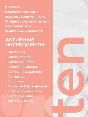 ETHERA Парфюмированный крем для кожи рук и тела / Lychee, Bergamot, Peach, 150 мл