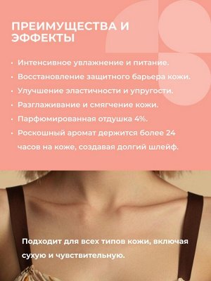 ETHERA Парфюмированный крем для кожи рук и тела / Lychee, Bergamot, Peach, 150 мл
