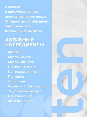 ETHERA Парфюмированный крем для рук и тела / Rose, Pepper, Aldehydes, 150 мл