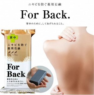 Мыло For Back против прыщей на теле 135.