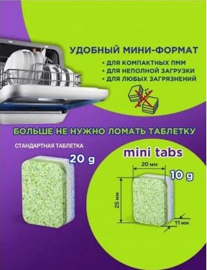 Таблетки для ПММ 5в1 "Clean & Fresh" 100шт (mini tabs)