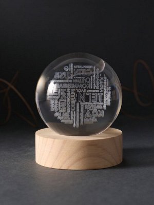 Световая фигурка стекло «Шар. Голограмма: Слова», d=6 см, подставка дерево, USB