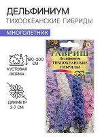 Семена цветов Дельфиниум &quot;Тихоокеанские гибриды&quot;, смесь, 0,1 г