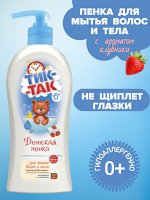 Детская пенка для мытья волос и тела &quot;без слез&quot; клубника с молоком