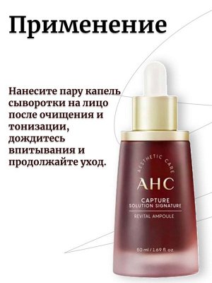 AHC Ревитализирующая сыворотка с коллагеном Capture Solution Signature Revital Ampoule
