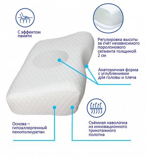 Подушка ортопедическая П-402 для мужчин и женщин с регулировкой по высоте
