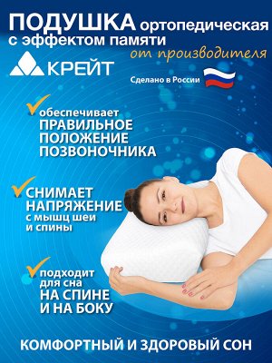 Подушка ортопедическая П-402 для мужчин и женщин с регулировкой по высоте