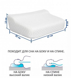 Подушка ортопедическая П-210 для мужчин и женщин