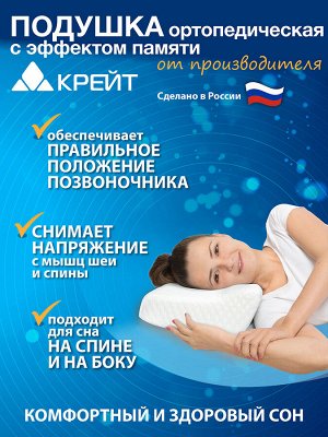 Подушка ортопедическая П-210 для мужчин и женщин