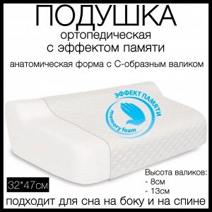 Подушка ортопедическая П-210 для мужчин и женщин