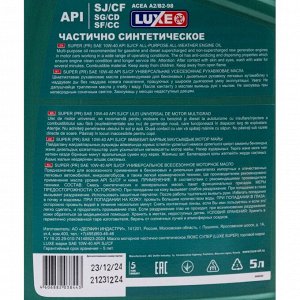 Масло моторное Luxe Super PR 10w40, частично синтетическое, API SJ/CF, ACEA A2/B2, универсальное, 5л, арт. 30492